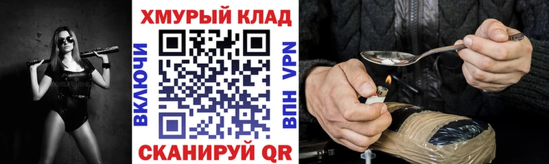 ГЕРОИН хмурый  сколько стоит  дарк нет Telegram  Зима 